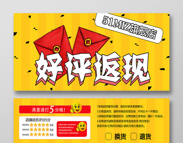 色时尚店铺评分好评返现售后服务卡优惠券