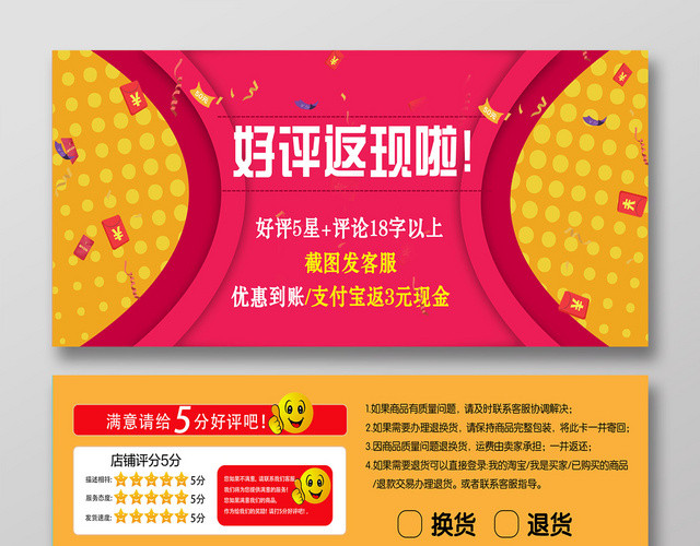 黄色靓丽优惠好评返现售后服务卡优惠券