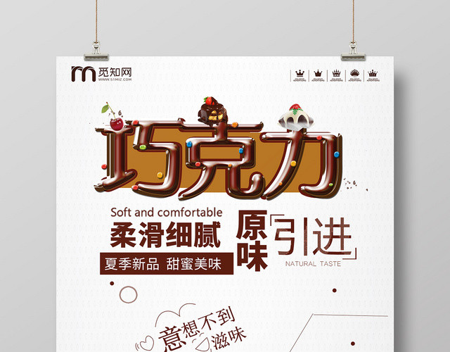白色美食巧克力食品宣传海报设计