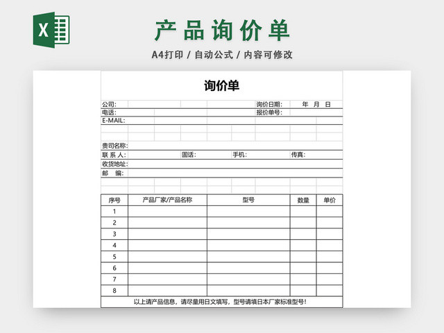 产品询价询价单EXCEL模板