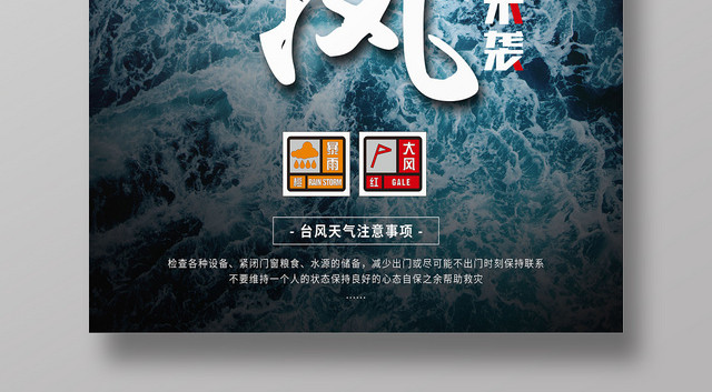 创意简约台风来袭预警海报