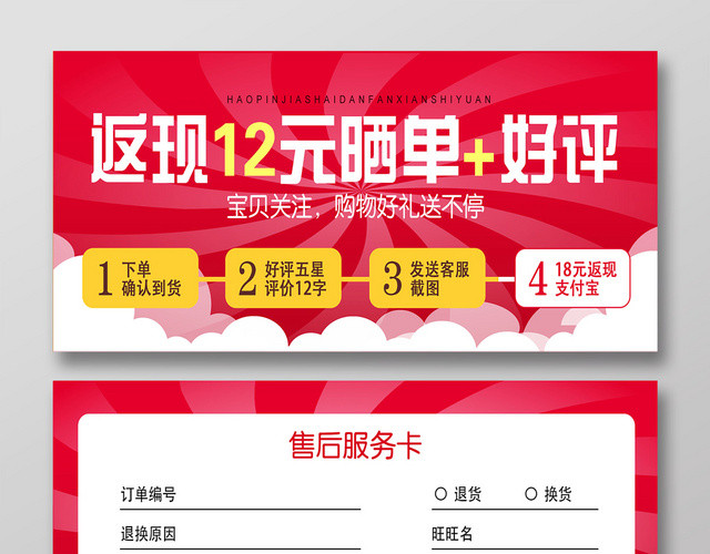 红色时尚好礼送不停好评返现售后服务卡