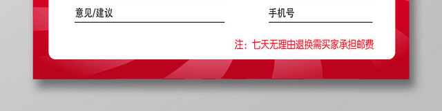红色时尚好礼送不停好评返现售后服务卡