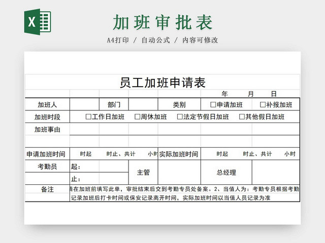 员工加班申请表加班申请表