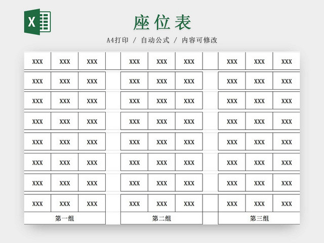 黑白简约班级座位表中小学座位表一览表