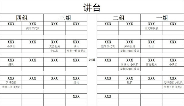 黑白简约班级座位表中小学座位表一览表