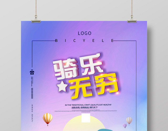 渐变插画骑乐无穷自行车海报