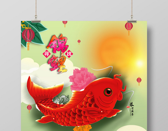 创意复古中国风绿色锦鲤海报