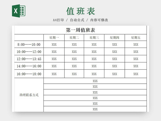 黑白简约值班记录表公司假期值班表