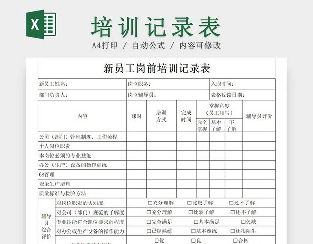 黑白简约员工培训记录表入职培训在职培训