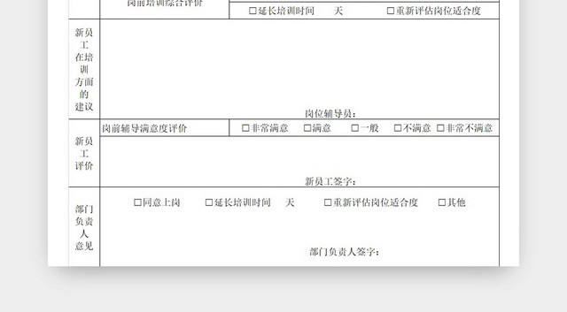 黑白简约员工培训记录表入职培训在职培训