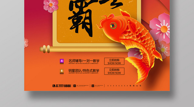 创意扁平中国风做学霸锦鲤培训招生海报