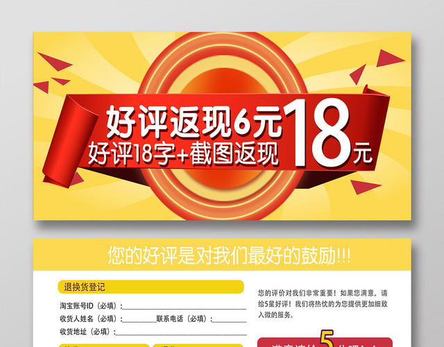 黄色店铺满意好评返现售后服务卡优惠券