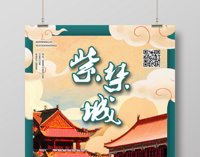 深绿底图黄色天空新中式国潮风紫禁城古建筑海报
