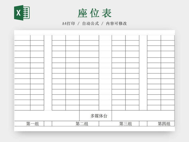 黑白简约班级座位表中小学座位表一览表