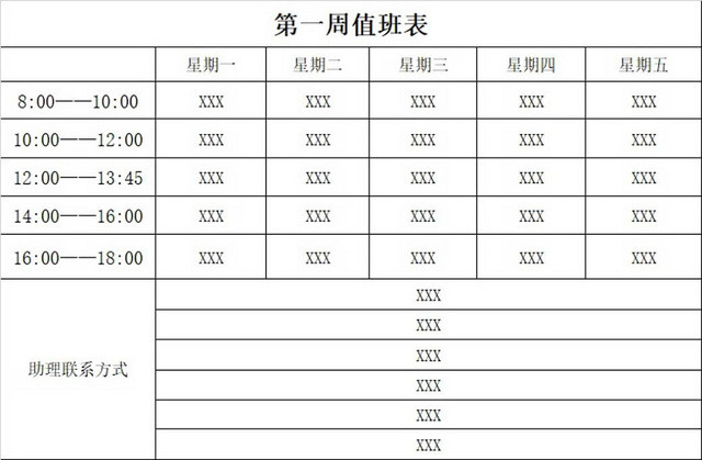 黑白简约值班记录表公司假期值班表