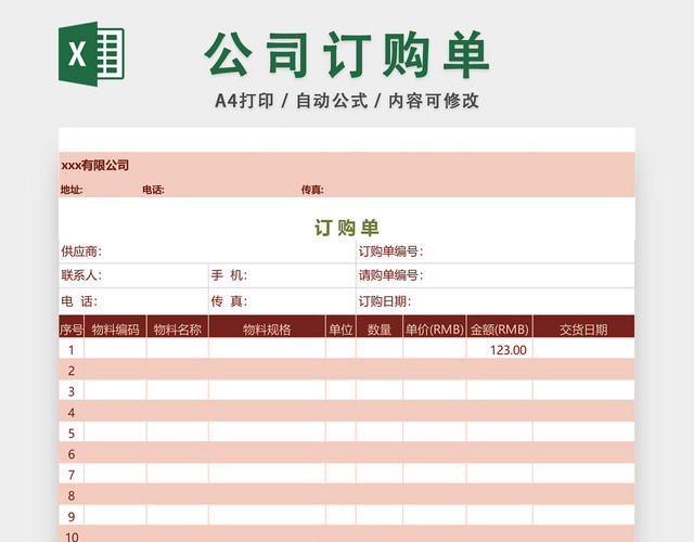 公司订购单询价表EXCEL模板