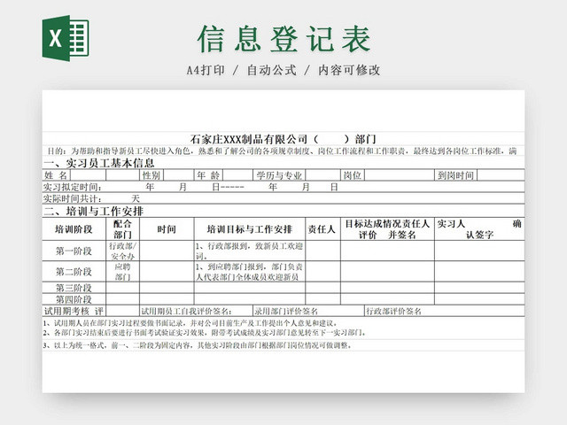 报名表求职简历招聘简历应聘信息