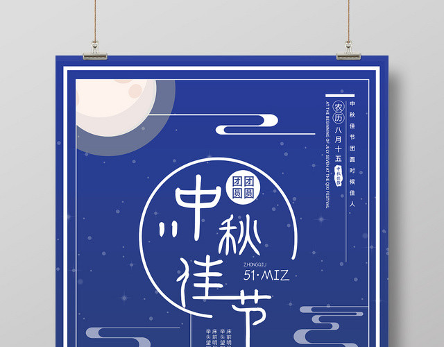 中秋佳节蓝色简约剪纸风传统节日海报