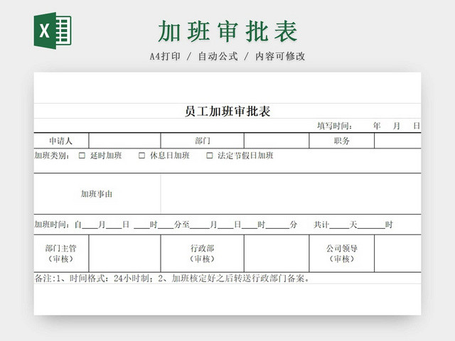 员工加班申请表加班申请表