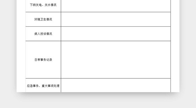 黑白简约医院值班记录表访客登记表