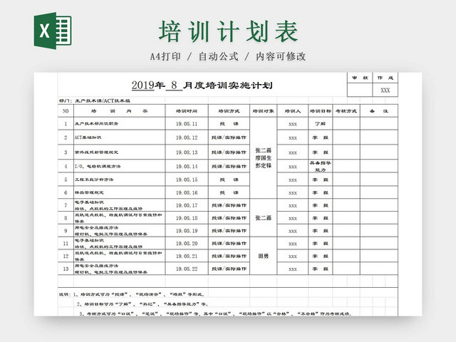 黑白简约员工培训计划表入职培训在职培训