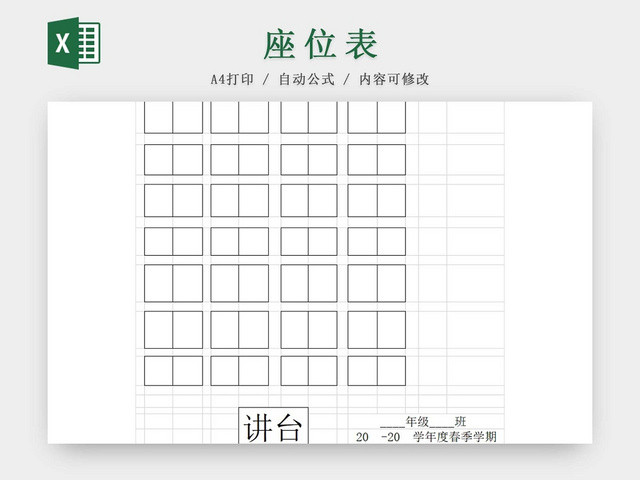 黑白简约班级座位表中小学座位表一览表