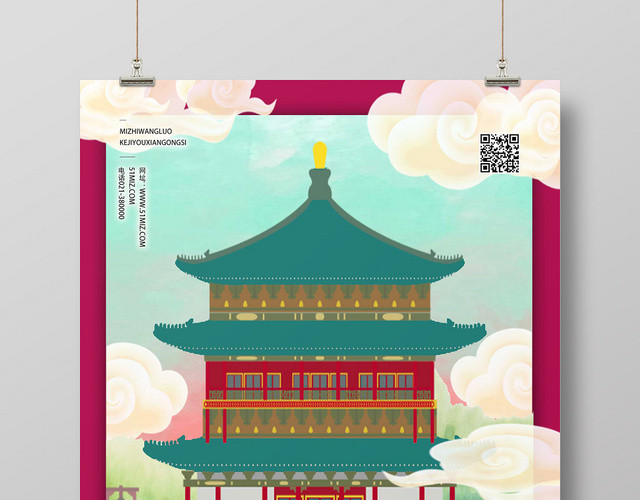 紫色背景新中式国潮风钟楼古建筑海报