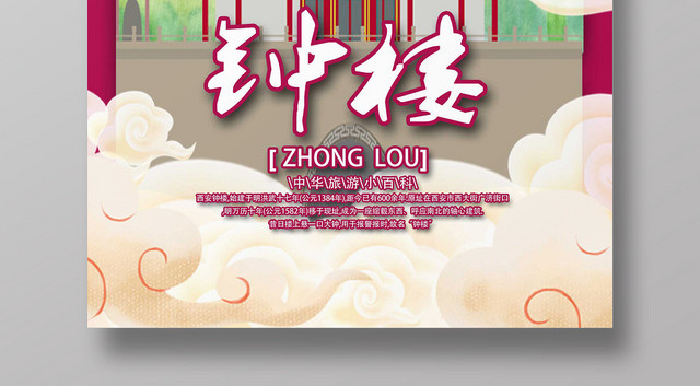 紫色背景新中式国潮风钟楼古建筑海报