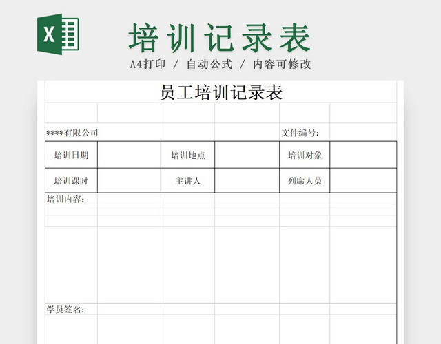 员工加班申请表加班申请表