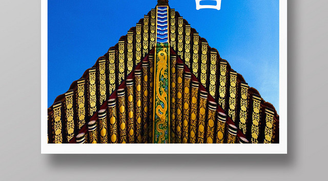 蓝色天空清新简洁上新了故宫古建筑海报