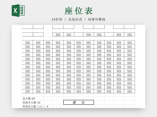 黑白简约班级座位表中小学座位表一览表