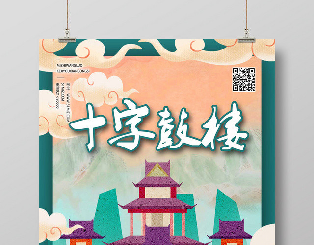 绿色新中式国潮风十字鼓楼古建筑海报