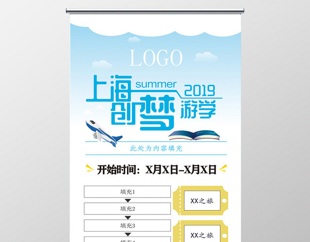 精简清新游学宣传易拉宝展架