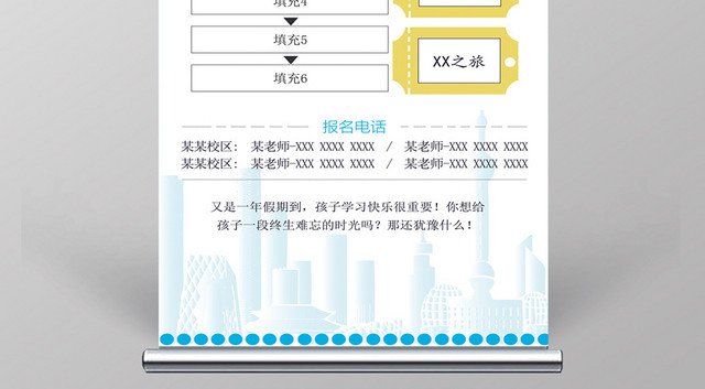 精简清新游学宣传易拉宝展架