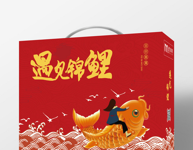 创意红色大气传统中国风遇见锦鲤包装盒礼盒