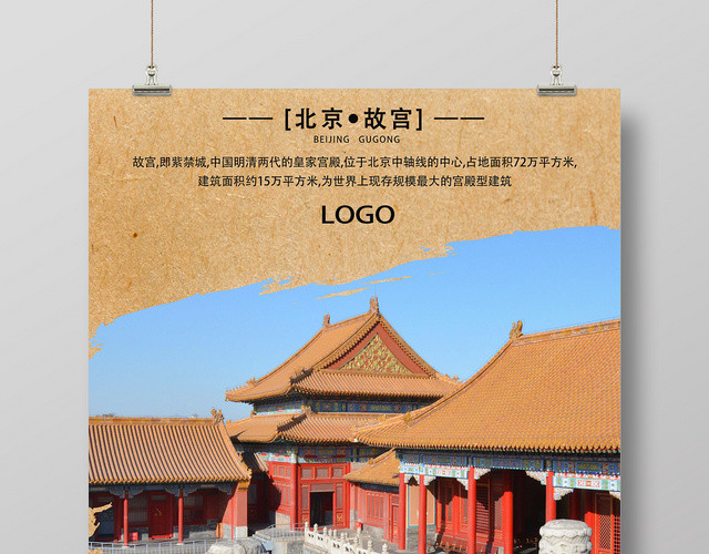 黄色底图水墨仿古故宫旅游古建筑海报