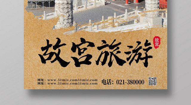 黄色底图水墨仿古故宫旅游古建筑海报