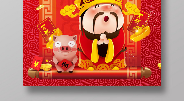 红色喜庆传统中国风财神节海报