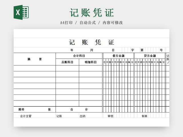 黑白简约公司财务记账凭证收据财务单据