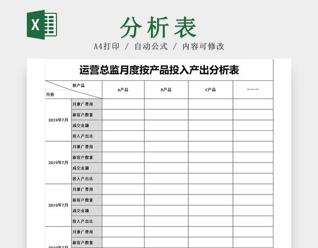 黑白简约投入产出分析表经营数据分析表