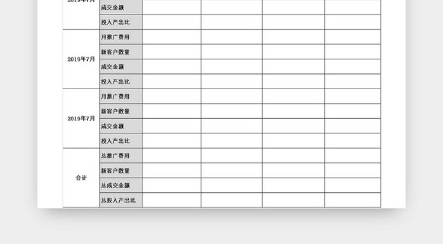 黑白简约投入产出分析表经营数据分析表