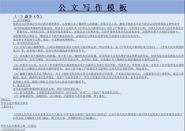 蓝色简约公文写作模板政府写作模板