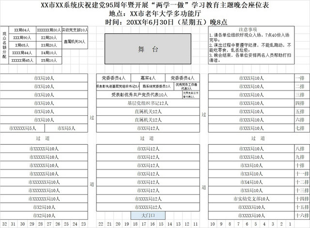 黑白简约晚宴座位表晚会座位表一览表