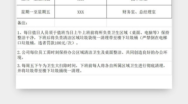 黑白简约中小学班级卫生值日表排班表