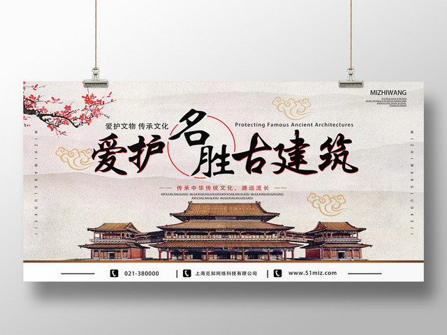 灰色古风水墨爱护名胜古建筑古建筑展板