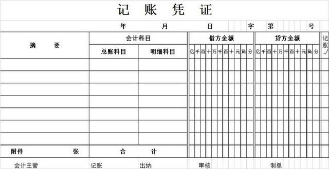 黑白简约公司财务记账凭证收据财务单据