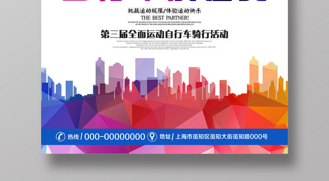 彩色渐变自行车友谊赛骑行活动海报