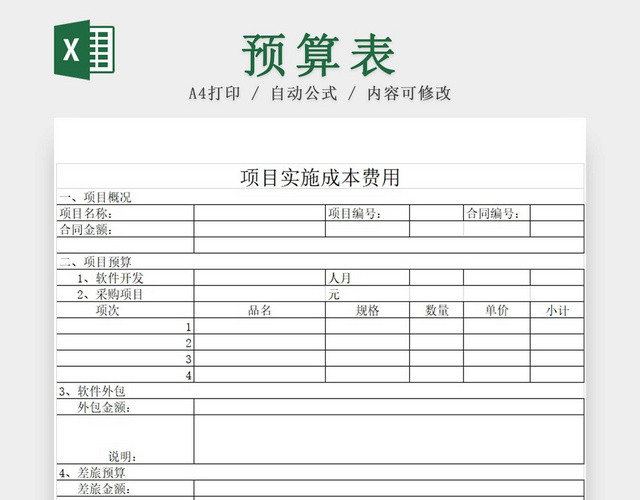 黑白公司成本核算表工厂成本预算表