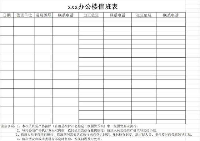 黑白简约办公楼值班记录表访客登记表